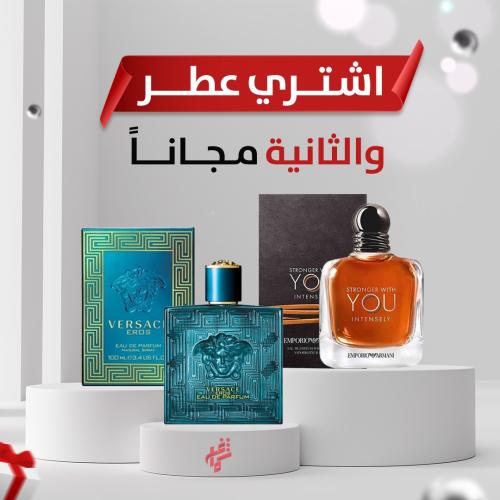 عطر عليك وعطر علينا ( يو + فرزاتشي)