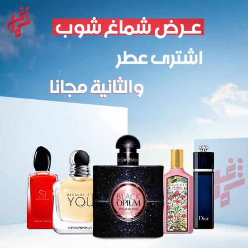 العرض النسائي عطر مميز وعطر من اختيارك