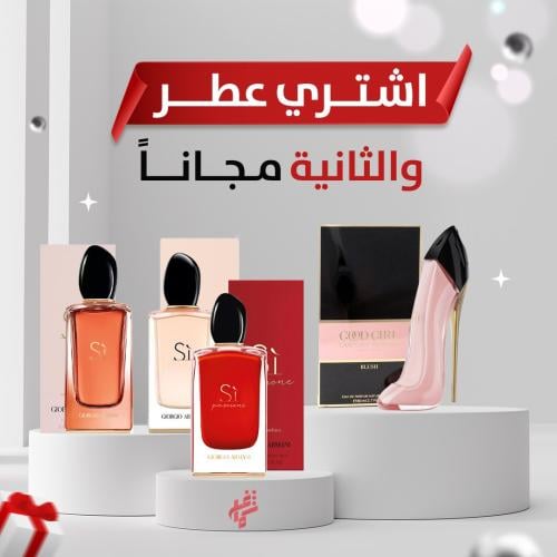 باقه شماغ شوب النسائية عطر جود جيرل + عطر سي