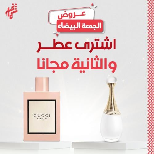 عطر عليك وعطر علينا عطر ديور وقوتشي بلوم