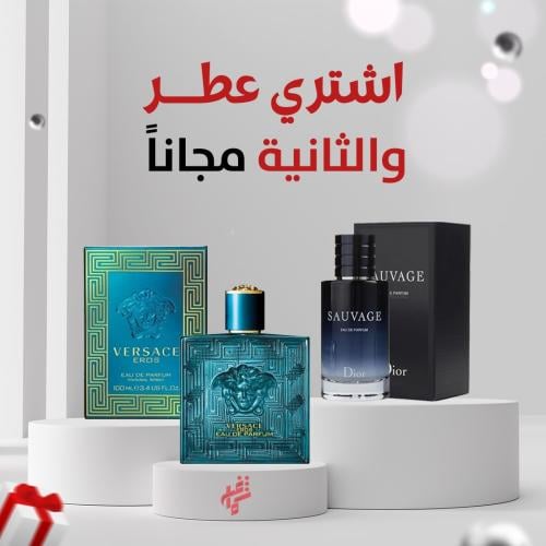 عطر عليك وعطر علينا عطر سوفاج وعطر فرزاتشي