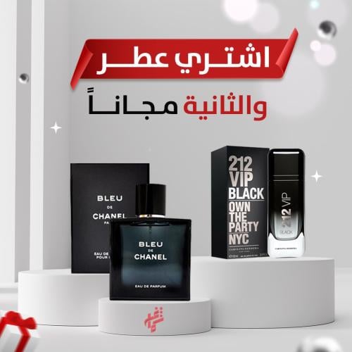 عطر عليك وعطر علينا عطر بلو دي شانيل و 212 VIP