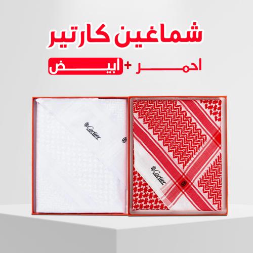 عرض شماغ شوب شماغين كارتير أبيض و أحمر