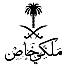 ملكي خاص