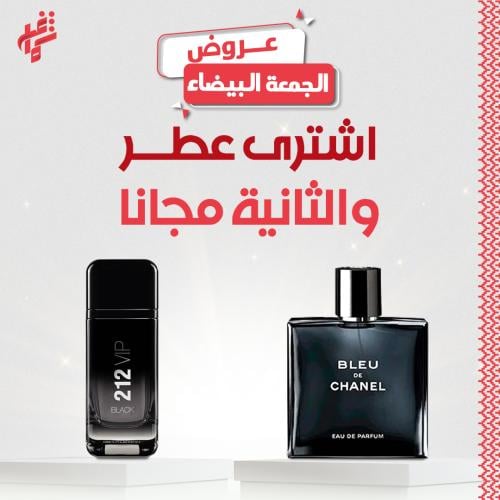 عطر عليك وعطر علينا عطر بلو دي شانيل و 212 VIP