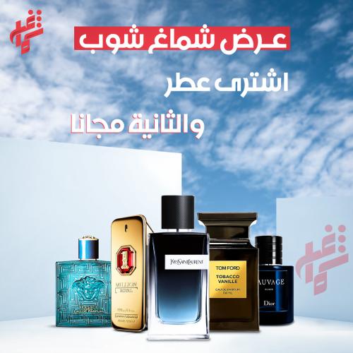 العرض الذهبي عطر مميز وعطر من اختيارك