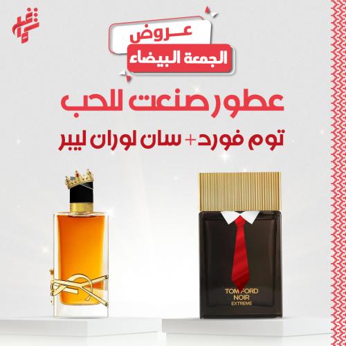 عروض العطور العالمية عطر توم فورد + عطر سان لوران