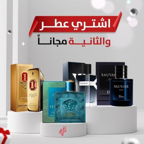 العرض الذهبي عطر مميز وعطر من اختيارك