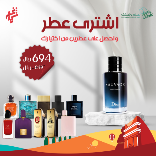 باقه شماغ شوب عطر مميز + عطرين من إختيارك