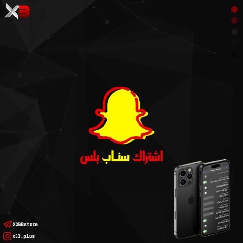 أشتراك سناب بلس