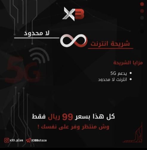 شريحه انترنت لامحدود
