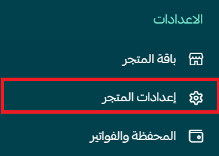 التحكم في إعدادات التبرع السريع
