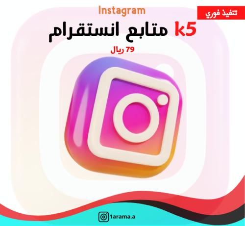 k5 متابع انستقرام