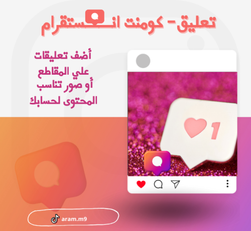 تعليقات انستقرام صور +فيديوات