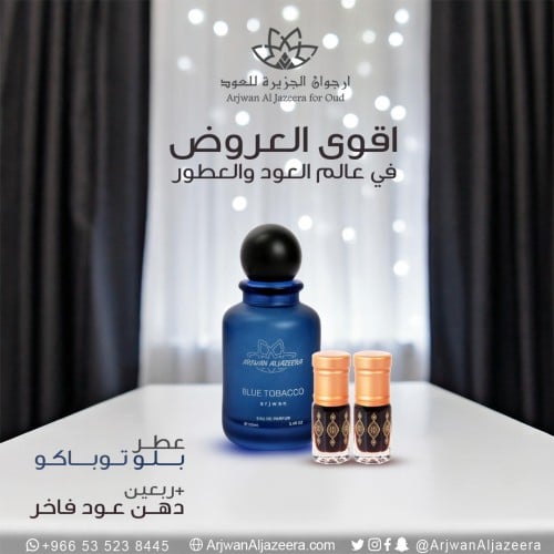 عطر بلو توباكو الاصلي + ربعين دهن عود