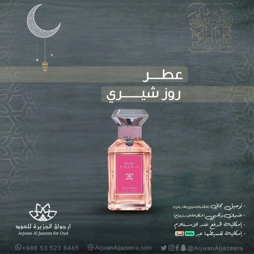 عطر روز شيري100مل