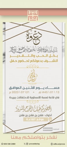 دعوة زواج خاصة رجالية ( 207 )