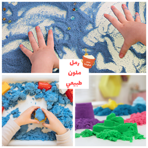 رمل ملون طبيعي