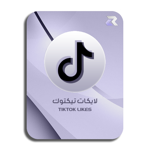 زيادة لايكات تيك توك