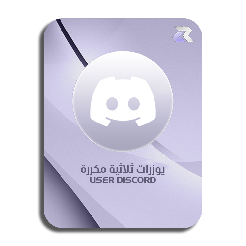يوزرات ثلاثية مكررة