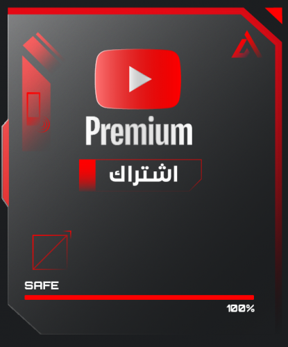 اشتراك يوتيوب بريميوم سنة