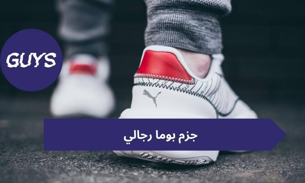 جزم بوما رجالي