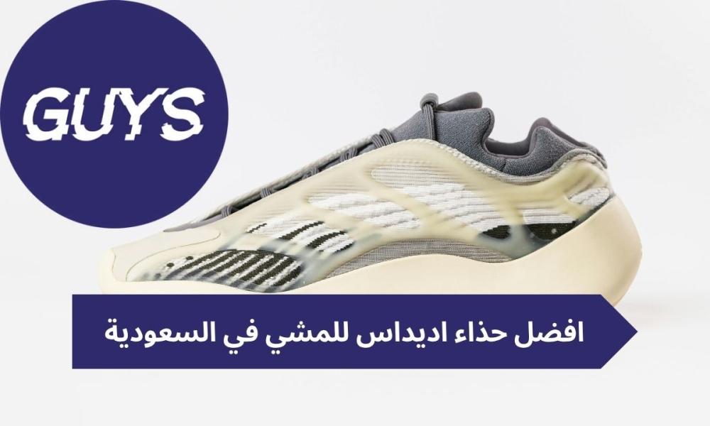 افضل حذاء اديداس للمشي