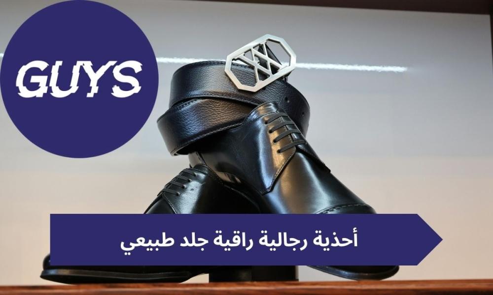 أحذية رجالية راقية جلد طبيعي