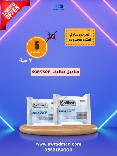 مناديل تنظيف SOFFISOF(2 حبة)