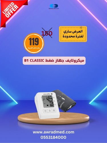 ميکرولايف جهاز ضغط الكتروني B1 CLASSIC