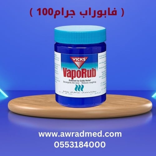 فابوراب 100 جرام