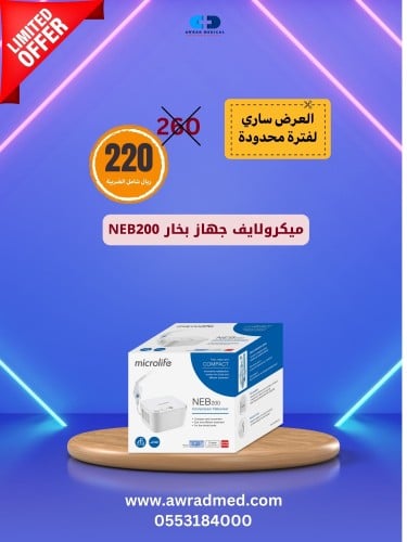 میکرولایف جهاز بخار NEB 200