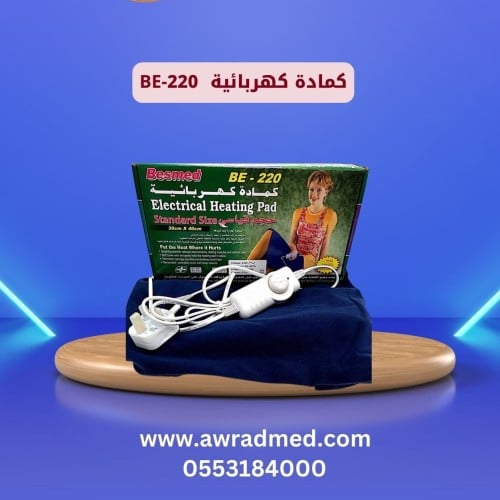 كمادة كهربائية BE-220