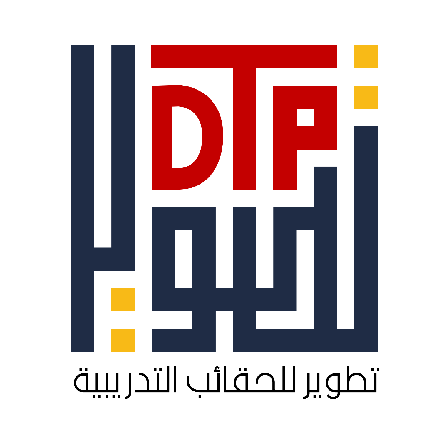 تطوير للحقائب التدريبية