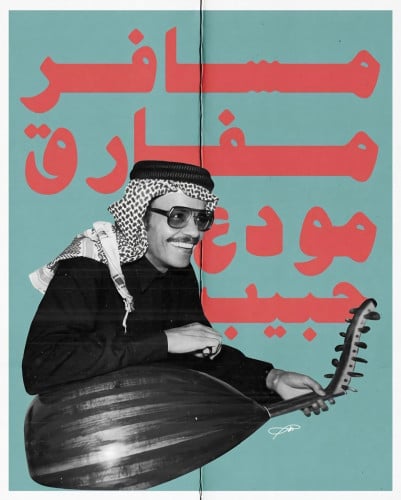 طلال مداح #3