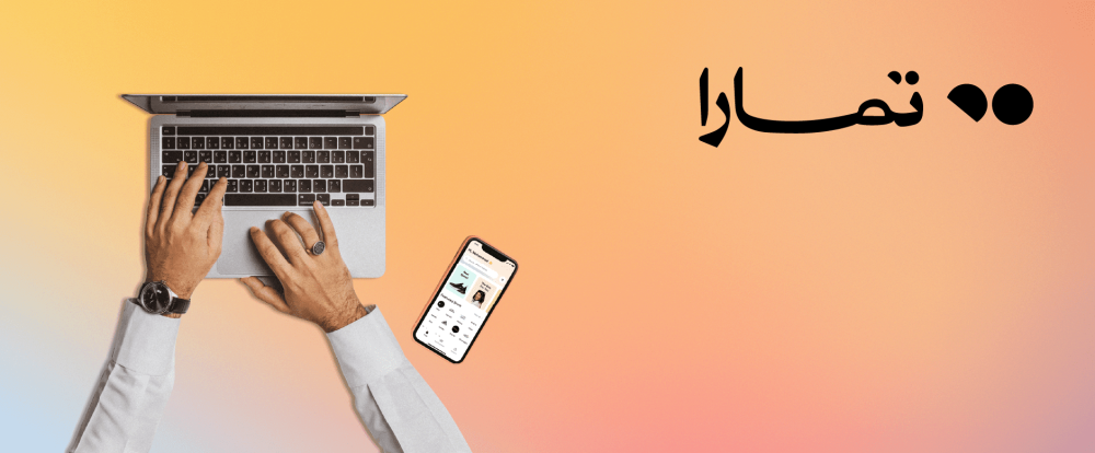 كم نسبة تمارا ؟ - كم رسوم تمارا - كم نسبة تمارا على التاجر