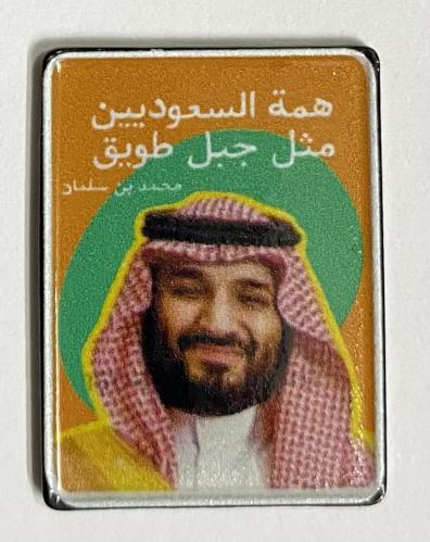 ستيكر معدني ولي العهد