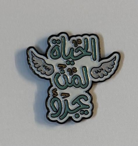 ستيكر معدني الحياة لمن يجرؤ