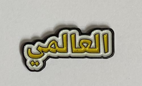 ستيكر معدني العالمي