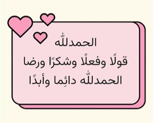ستيكر معدني الحمدلله قولا وفعلا وشكرا ورضا الحمد لله دائما وأبدا