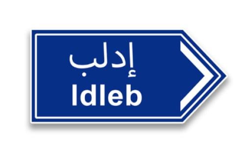 ستيكر معدني إدلب