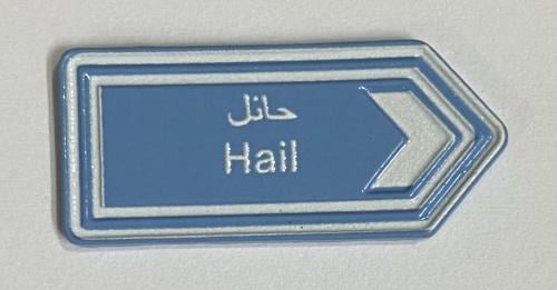 ستيكر معدني حائل