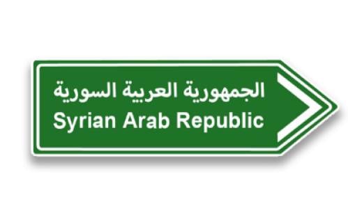 ستيكر معدني الجمهورية العربية السورية