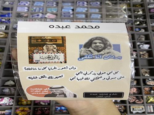 ستيكر شيت محمد عبده