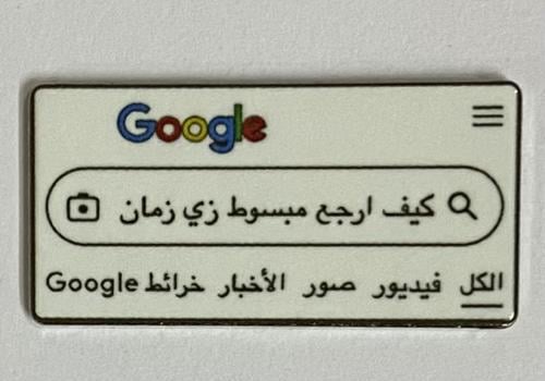 ستيكر معدني كيف ارجع مبسوط زي زمان