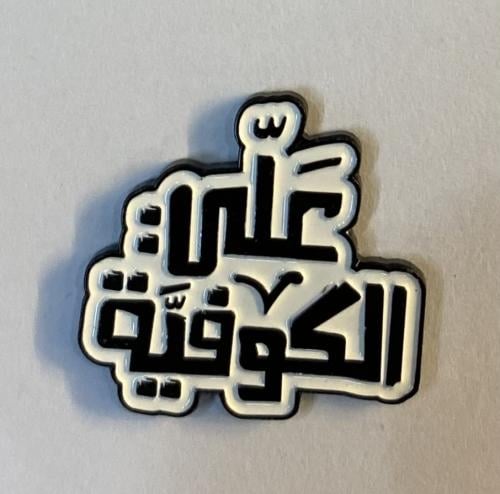ستيكر معدني علي الكوفية