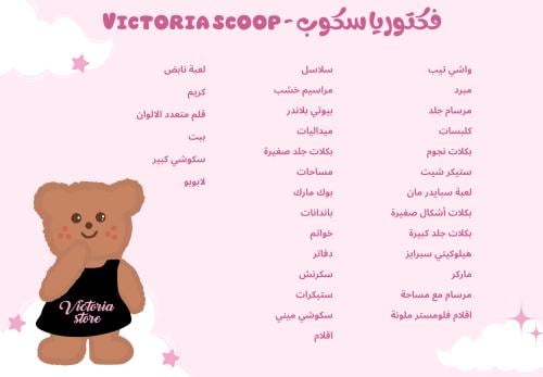 سكوب فكتوريا - Victoria scoop