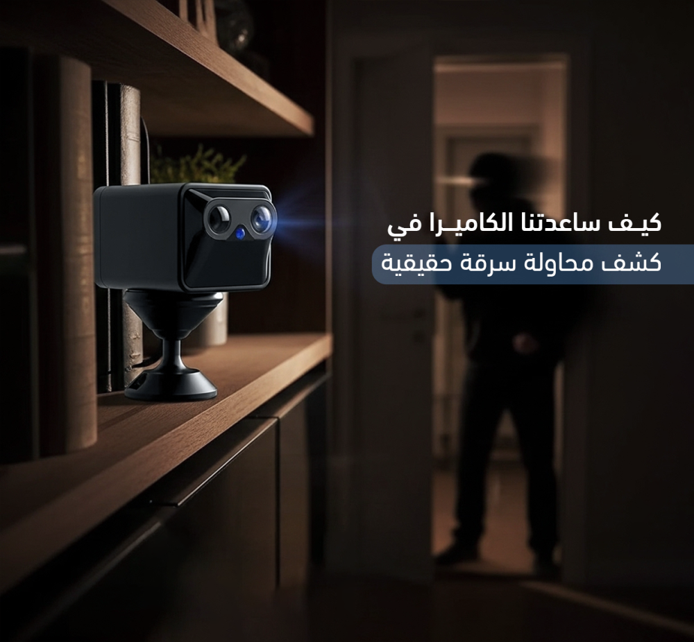 كاميرا CM26 تكشف محاولة سرقة حقيقية في جدة