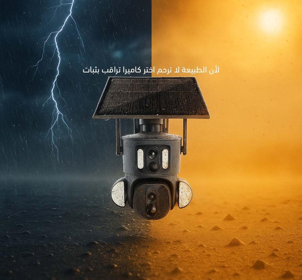 كاميرا مراقبة بالطاقة الشمسية مقاومة للعوامل الجوية