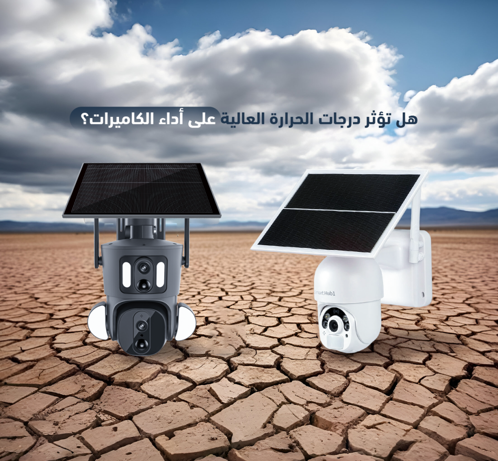 هل تؤثر درجات الحرارة العالية على أداء الكاميرات؟